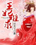 王妃难当(重生)