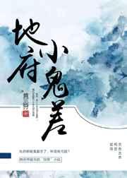 地府的鬼差