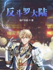斗罗大陆1反派