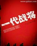 中国一代战神是谁