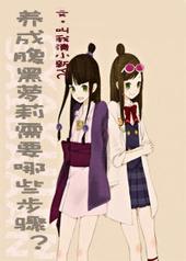 腹黑养成系弟弟