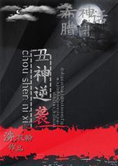 丑女逆袭的真实故事