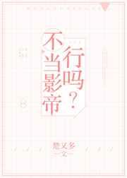不当影帝行吗? 番外