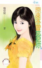 原来你不曾爱过我