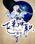 重生之飞灰