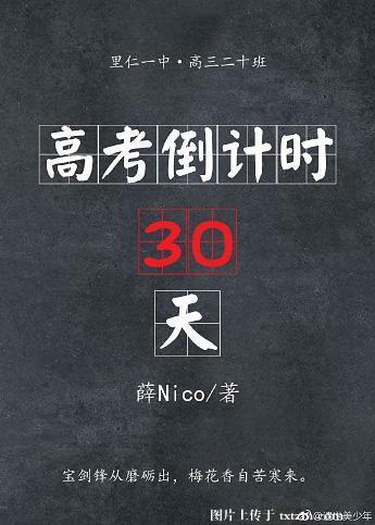 高考倒计时30天图片带字唯美