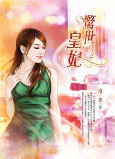 惊世倾妃