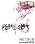 胭脂合集
