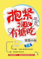 抱紧老公深深宠