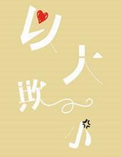 以大欺小以强凌弱的人有什么特点