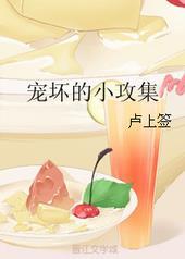 宠坏的