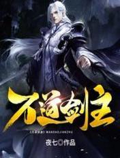 万道剑尊无弹窗全文免费阅读 新闻