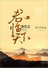重生之君临天下林凡