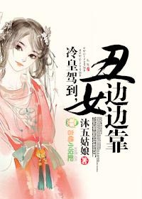 冷皇笑妃