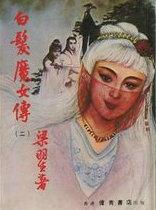 白发魔女传林青霞张国荣水中