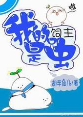 我的饲主是最强