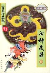 七种武器酒多少钱一瓶