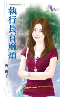 执行会长什么意思