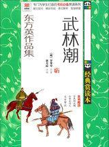 武林潮在线阅读