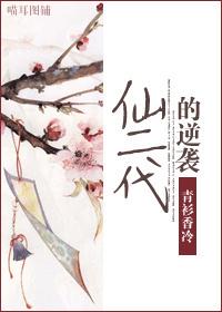 仙二代玄幻
