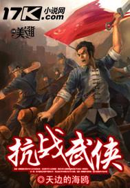 抗日武侠剧