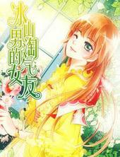 冰山男的心尖宠漫画奇漫屋