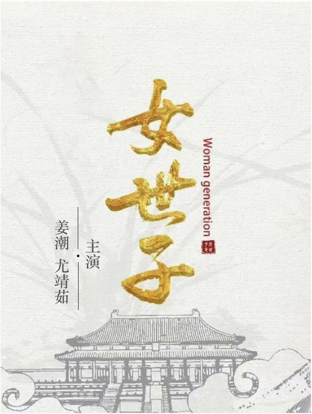 女世子王仲钰的结局