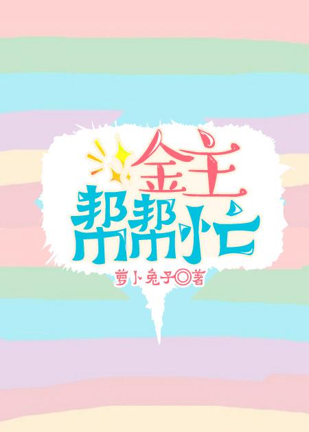 金主抱紧我全文免费阅读在线