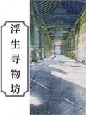原神浮生
