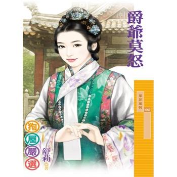 爵爷宠妻在线打脸