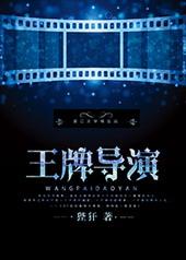 王牌导演讲华晨宇