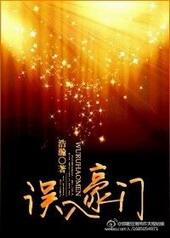 误入豪门清软破解