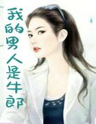 我男人是个小郎中