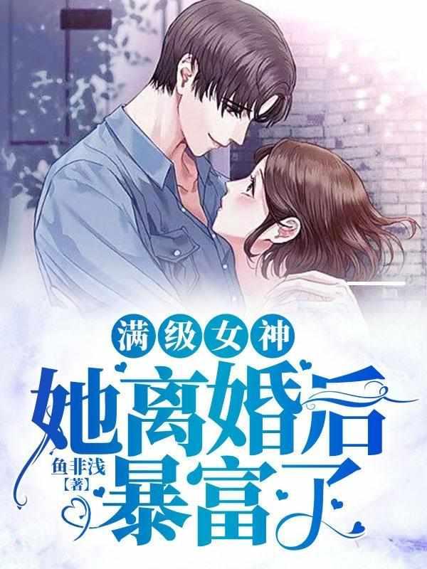 夏晚枝傅霁清第21章