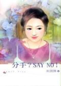分手翻译成英文怎么说
