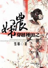 穿越种田之农妇屯田