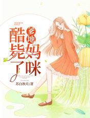 爹地妈咪又
