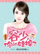 容少你老婆又跑了全文免费阅读