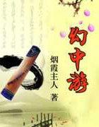 冥冥幻中游正确答案是什么