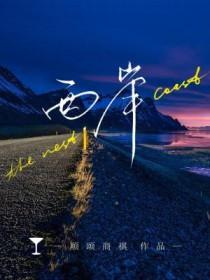 西岸润泽府