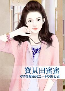 蜜糖宝贝是什么意思