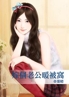 嫁个老公过日子厚总