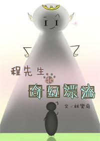 程先生by不啾山长佩文学