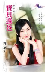 爸爸 宝贝shi