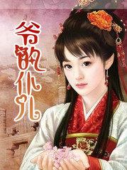 爷的别称是什么