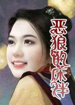 恶狼解释