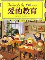 爱的教育有哪些人物