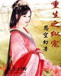 重生之纵横人生