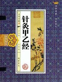 针灸大成