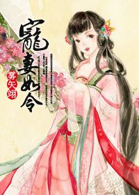 宠妻如令短剧